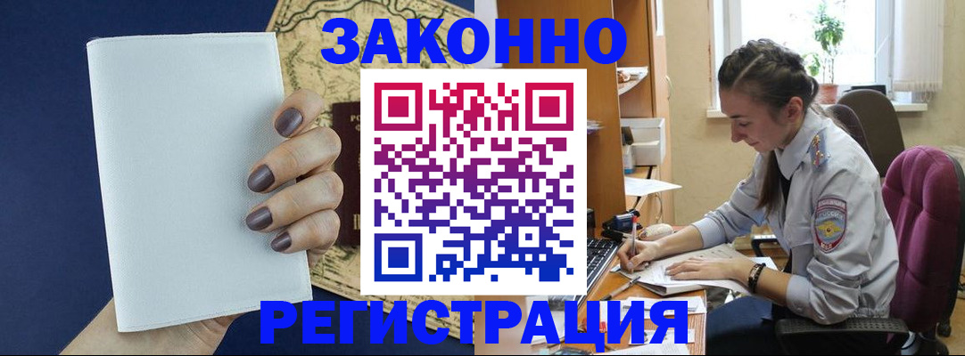 прописка в Бурятии