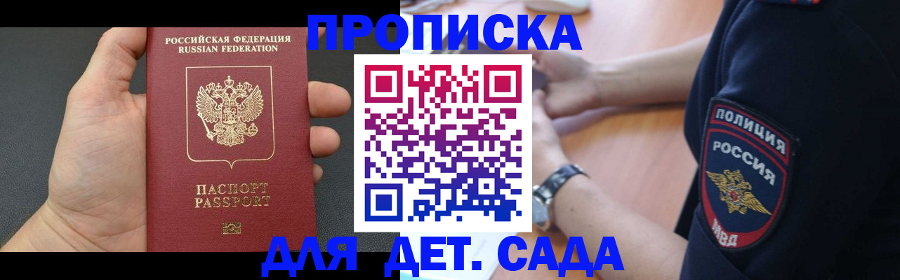 регистрация для дет. сада в Бурятии