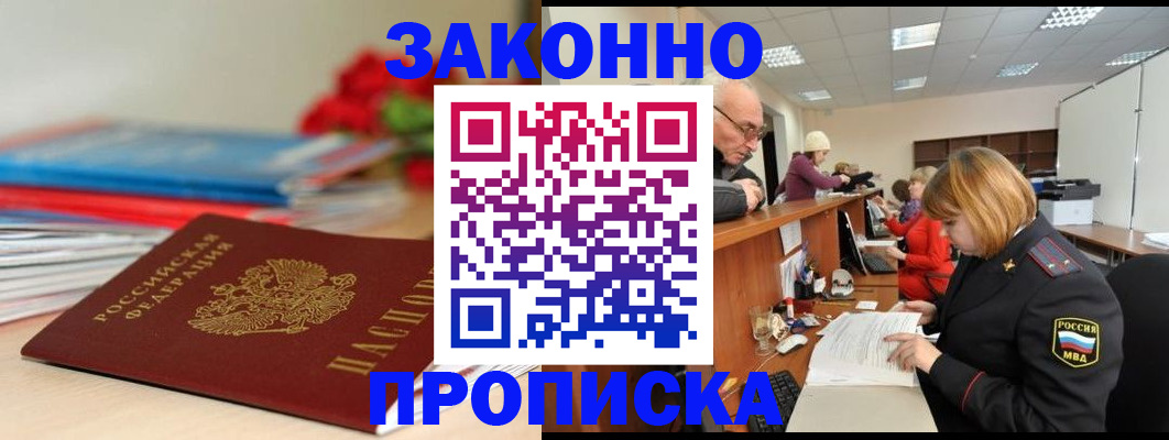 временная регистрация собственник в Бурятии