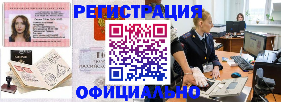 прописка для школы в Бурятии