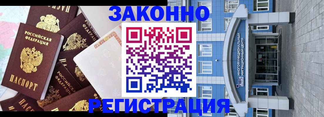 временная регистрация в Бурятии