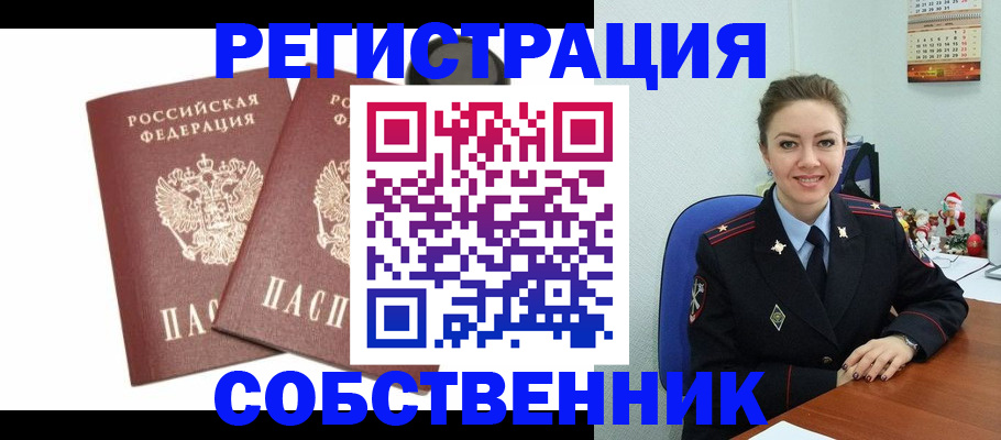 прописка ребенка в Бурятии