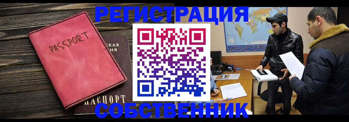 прописка иностранных граждан в Бурятии