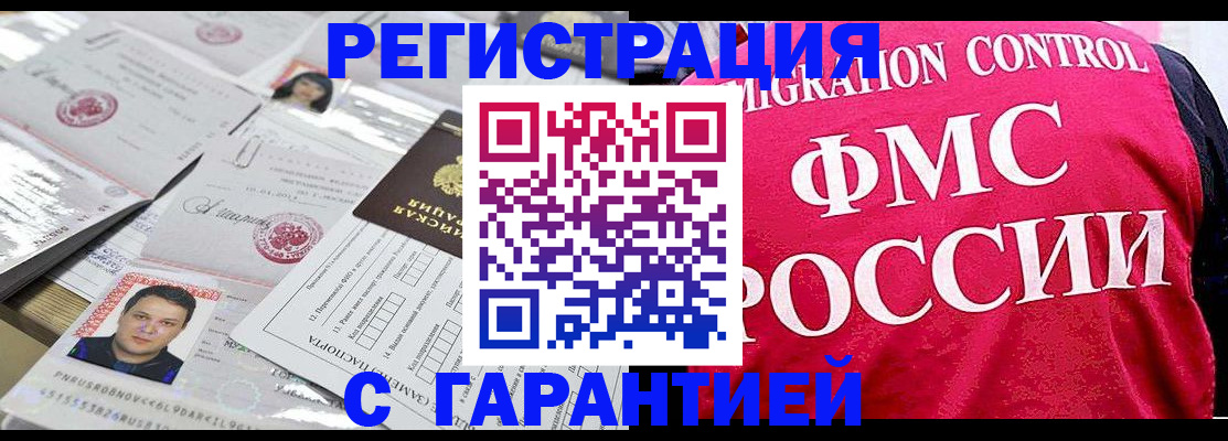 временная прописка в Бурятии