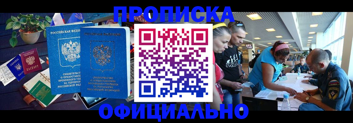 временная регистрация купить в Бурятии
