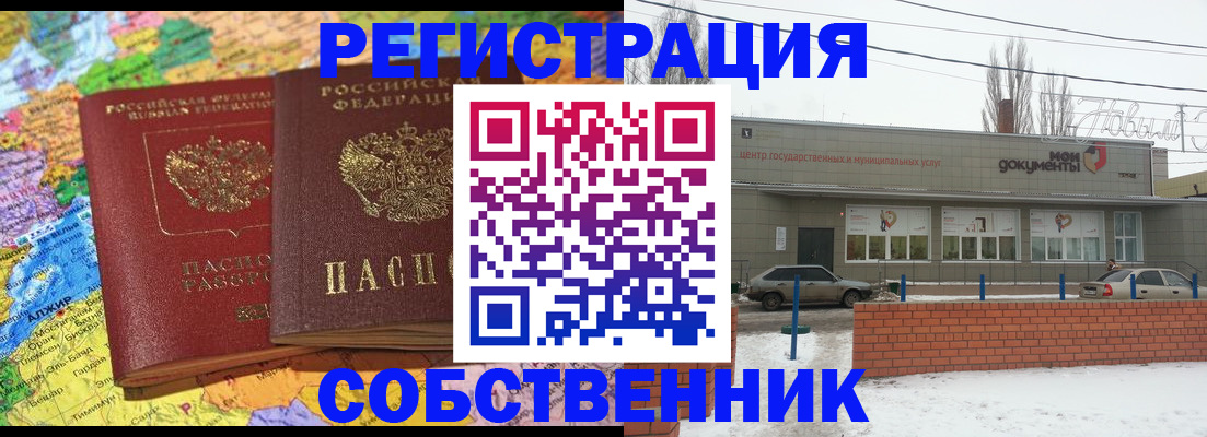 прописка для школы в Бурятии